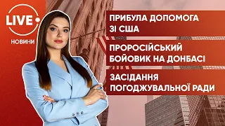 США дали зброю Україні / Затримання бойовика / Держбюджет на 2022 рік