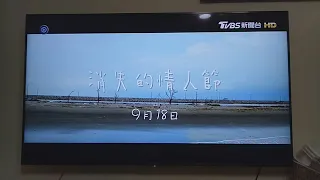 20200911@電影預告 2020年消失的情人節 09/18 全台上映 10秒版