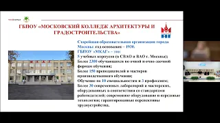 Колледжи города Москвы - Московский колледж архитектуры и градостроительства