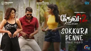 Devi 2 | Sokkura Penne | Lyrical Song Video | Prabhu Deva, Tamannaah | Shankar Mahadevan | Sam CS