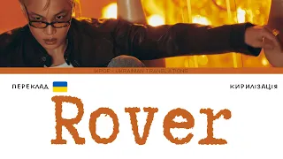 KAI 카이 'Rover' (переклад українською/кирилізація) (Color Coded Lyrics)