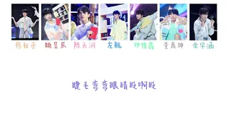 TF家族進化論《迷宮 》— 睫毛彎彎 歌詞Lyrics