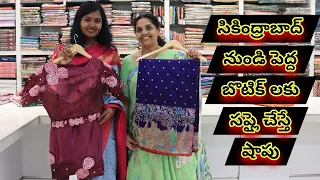 స్పెషల్ గా ఉండే చీరలు వేలకు వేలు ఉన్నాయి|Boutique look sarees@wholesale prices|#Bsmart