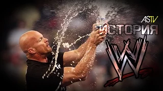 История WWE: Attitude