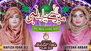 Rabiulawal Title Naat 2022 | Aye Mary Piyare Nabi ﷺ | Hafiza Iqra Ali & Ayesha Akbar | Femail Kalam