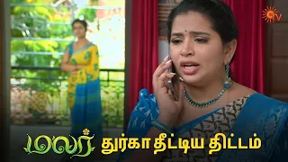 மலரும் அர்ஜுனும் Honeymoon போன மாதிரி தான் 😑 | Malar - Semma Scenes | 31 May 2024 | Sun TV