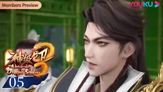 MULTISUB【The Legend of Dragon Soldier】EP05 | Wuxia Animation | YOUKU ANIMATION