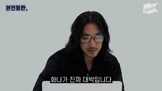 화나가 진짜 대박이라는 타이거 JK