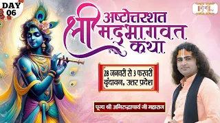 LIVE - Shrimad Bhagwat Katha by Aniruddhacharya Ji Maharaj - 3 Feb | Vrindavan, Uttar Pradesh~Day 6