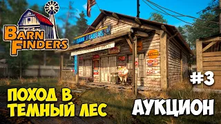 Поход в тёмный лес - Ремонт товара - Barnfinders #3