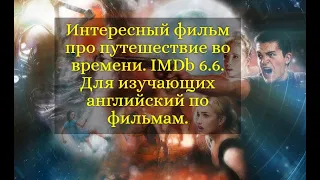 Interesting time travel movie. Time Trap 2017 (Ловушка времени) IMDb 6,7 in English with subtitles