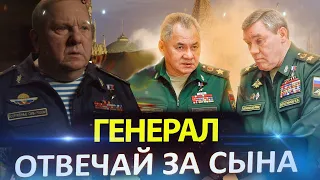 ОТВЕЧАЙ ЗА СЫНА! БОЛЬШОЕ НАКАЗАНИЕ!  - ГЕНЕРАЛ ШАМАНОВ ГЕРОЙ РОССИИ