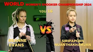 ใบพัด ศรีราชา vs รีแอน อีแวนส์ รอบ 16 คน สอยคิวหญิงชิงแชมป์โลก 2024 #snooker  #ต่ายพิจิตร #สนุกเกอร์