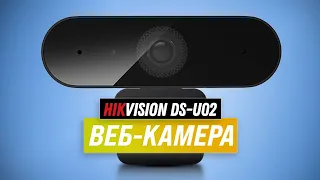 Hikvision DS-U02 - WEB КАМЕРА ДЛЯ СТРИМОВ И КОНФЕРЕНЦИЙ