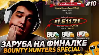 ЖЕСТОКИЙ ФИНАЛ | Bounty Hunters Special $8.55 | Хайлайты Покерных Стримов #покер  #мтт #pokermove