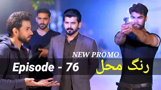 Rang Mahal Episode - 76 || 24 Sep 2021 || Rang Mahal Promo || Review || Buraq Digi Drama