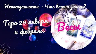 ВЕСЫ♎НЕДЕЛЯ 29 ЯНВАРЯ - 4 ФЕВРАЛЯ 2024🌈НЕОЖИДАННОСТИ - ЧТО ВАЖНО ЗНАТЬ?✔️ГОРОСКОП ТАРО Ispirazione