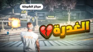 عودة الكوزا وابوعراده ( إعدام كوبوس الكوزا )🔥| قراند الحياه الواقعيه GTA5