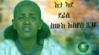 BAHRNA - New Eritrean Full movie እታ ኣደ