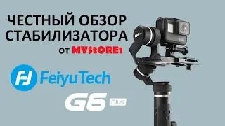 FeiyuTech G6 Plus Обзор стабилизатора, брак, шум и вибрация двигателей, возврат в Беру