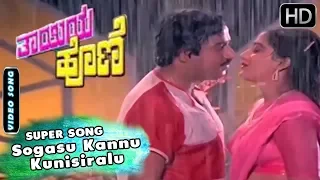 Kannada Rain Song | Sogasu Kannu Kunisiralu Song | Thayiya Hone  Kannada Movie | Ashok, Sumalatha