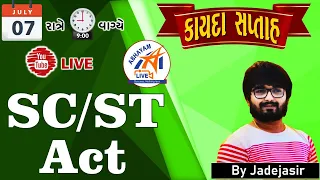 કાયદા સપ્તાહ । SC/ST Act | by JADEJA SIR