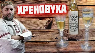 ХРЕНОВУХА   Настойка висельник на хрене  Хреновуха методом висельник