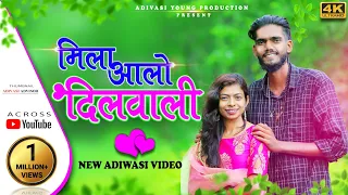 Mila Aali Dilwali (मिला आली दिलवाली)new adivasi song (Sachin pawara & Naina chohan)