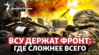 ВСУ сдерживают РФ по всей длине фронта и атакуют Энгельс | Радио Донбасс Реалии