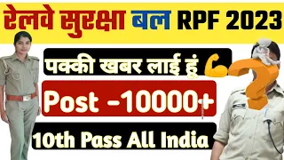 Railway RPF Constable & SI New Upcoming Vacancy 2023 | RPF upcoming recruitment