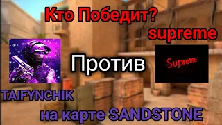 Standoff 2 соревновательный режим дуэль против supreme #STAANDOFF2 #ДУЭЛЬ #standoff2