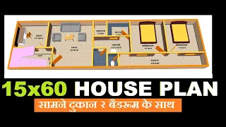 15*60 1दुकान 2बैडरूम वाला घर का नक्शा../// 15*60  1shop & 2bhk house plan
