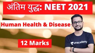 अंतिम युद्ध | Human Health & Disease | 12 Marks | Crash Course | NEET 2021 | One Shot Video