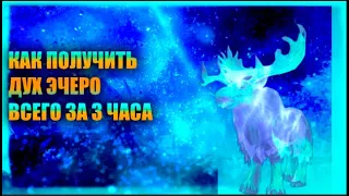 Гайд:Как получить маунт дух Эльчеро World of Warcraft