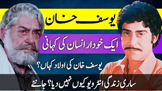 Yousaf Khan Pakistan's Legend Actor unrevealed facts | Journey | Lollywood | یوسف خان |
