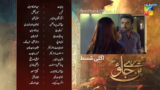 Mere Ban Jao Episode 16 Teaser | Azfar Rehman, Kinza Hashmi, Zahid Ahmed - | HUM TV