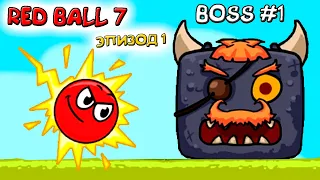 Red Ball 7 Эпизод #1 СТРАННЫЙ БОСС Красный шарик 7 РЕД БОЛ прохождение игры на андроид 11 серия