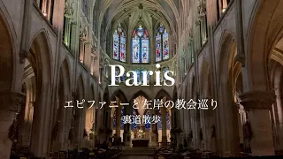 [SUB] Epiphany and visit to churches on the left bank