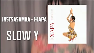 INSTASAMKA - ЖАРА (slowed + reverb) (by.Slow Y)