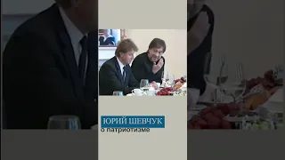 Юрий Шевчук о патриотизме