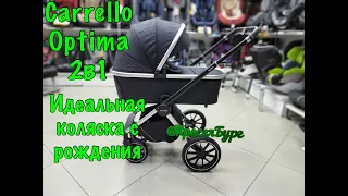 🔴ОБЗОР НА  КОЛЯСКУ 2  В 1 🔥🔥🔥 CARRELLO OPTIMA 2021 🔥🔥🔥