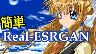 AI超解像アプコン（イラスト＆動画/AIフレーム補完）簡単アプリ【Waifu2x-Extension-GUI/Real-ESRGAN/Anime4K/Real-cugan/アップスケーリング】