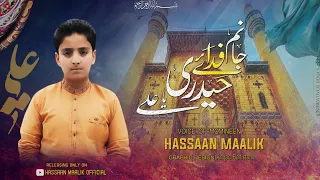 JANAM FIDA E HAIDERI | RECITED BY | HASSAAN MAALIK | ORGINALLY RECITED BY SADIQ HUSSAIN | 2021