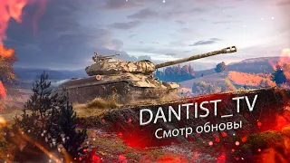 Смотр обновы и нового ивента WoT Console