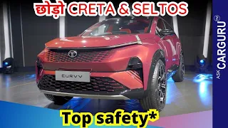 धमाकेदार भारतीय SUV Tata Curvv Launch Date 🔥🔥🔥🔥🔥 Ask CarGuru