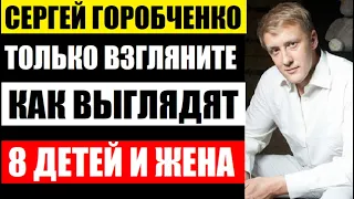 Только посмотрите! Как выглядят 8 детей актёра Сергея Горобченко от известной жены актрисы...