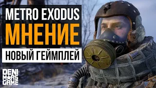 Metro Exodus ● Впечатление от свежего 8-ми минутного видео геймплея игры