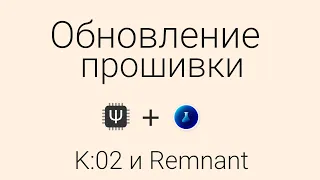 Как обновить прошивку? Подробный гайд