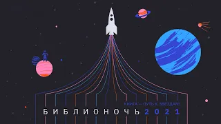 Интервью с Тамарой Федоровной Волыновой, «Космос. Плеяда первых».