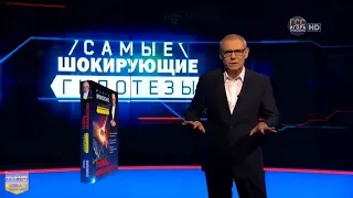 Самые шокирующие гипотезы. Выпуск от15.02.2018. Кто консультирует Трампа?